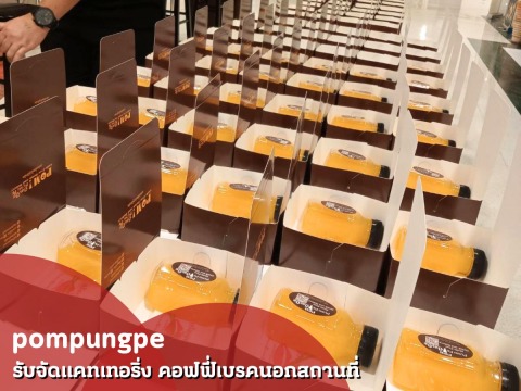 รับจัดแคทเทอริ่ง